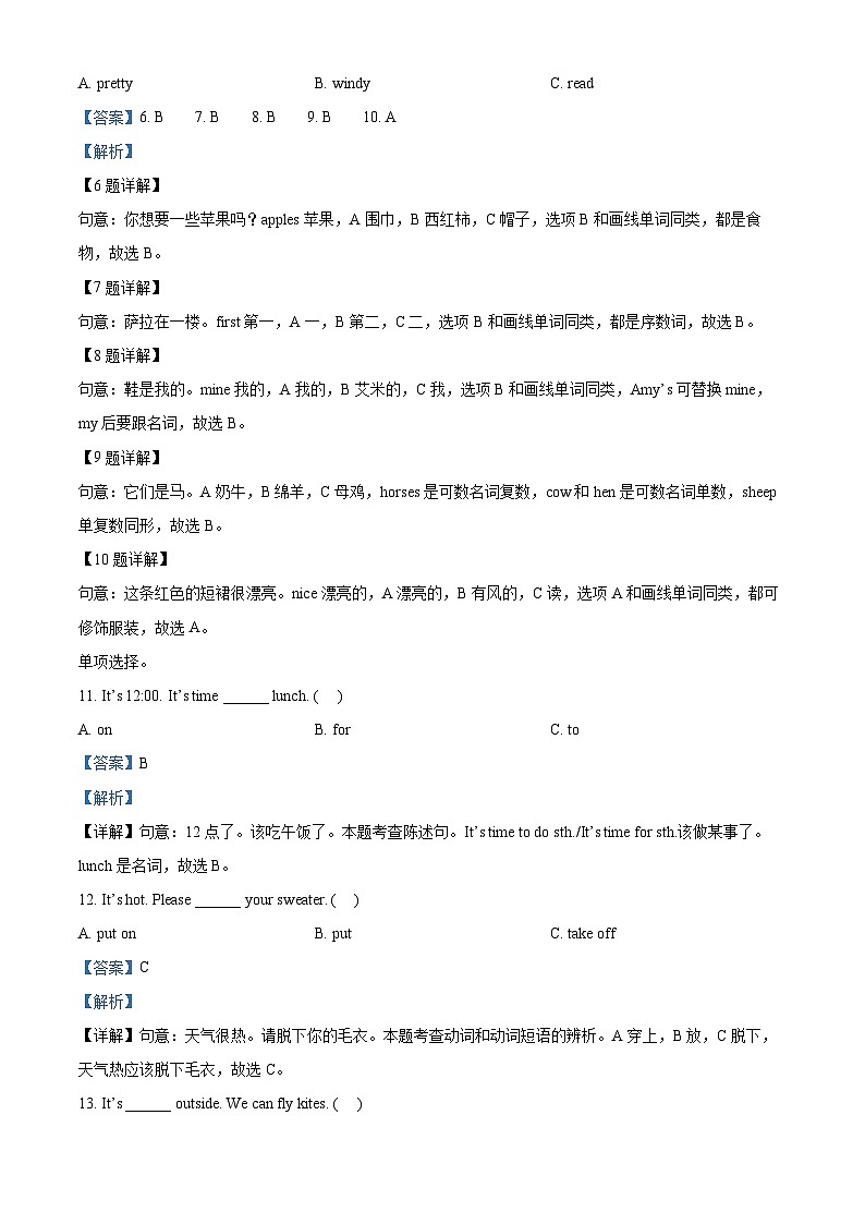 2022-2023学年山东省滨州市惠民县人教PEP版四年级下册期末英语试卷（原卷版+解析版）03