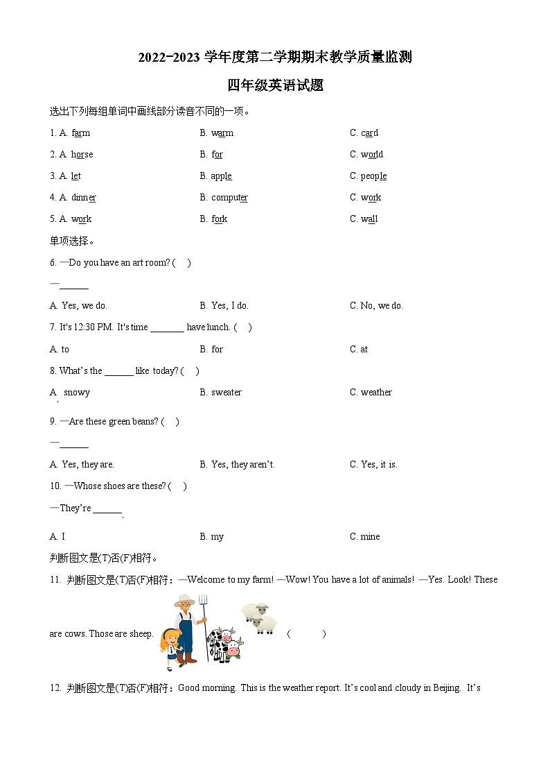 2022-2023学年山东省滨州市阳信县第二实验小学人教PEP版四年级下册期末模拟英语试卷（原卷版+解析版）01