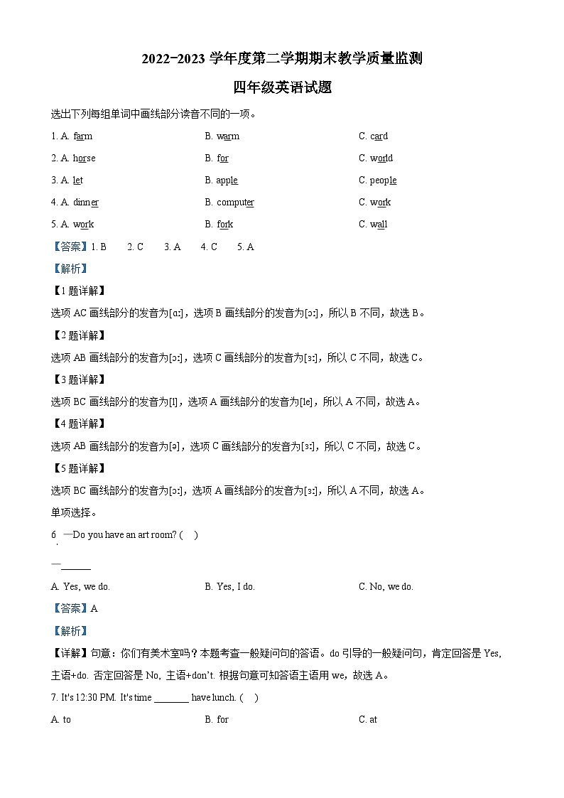 2022-2023学年山东省滨州市阳信县第二实验小学人教PEP版四年级下册期末模拟英语试卷（原卷版+解析版）01