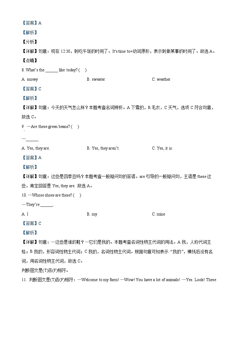 2022-2023学年山东省滨州市阳信县第二实验小学人教PEP版四年级下册期末模拟英语试卷（原卷版+解析版）02