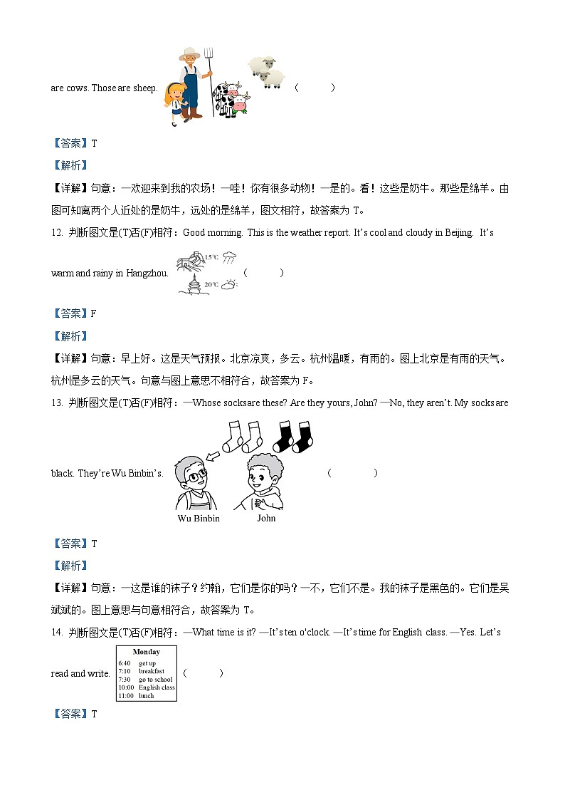 2022-2023学年山东省滨州市阳信县第二实验小学人教PEP版四年级下册期末模拟英语试卷（原卷版+解析版）03