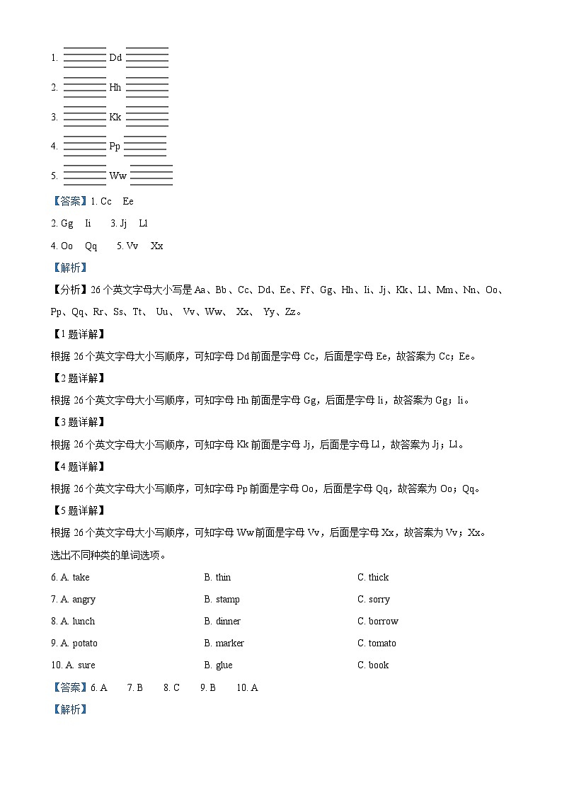2023-2024学年湖南省娄底市涟源市湘少版（三起）五年级上册期末质量检测英语试卷（原卷版+解析版）02