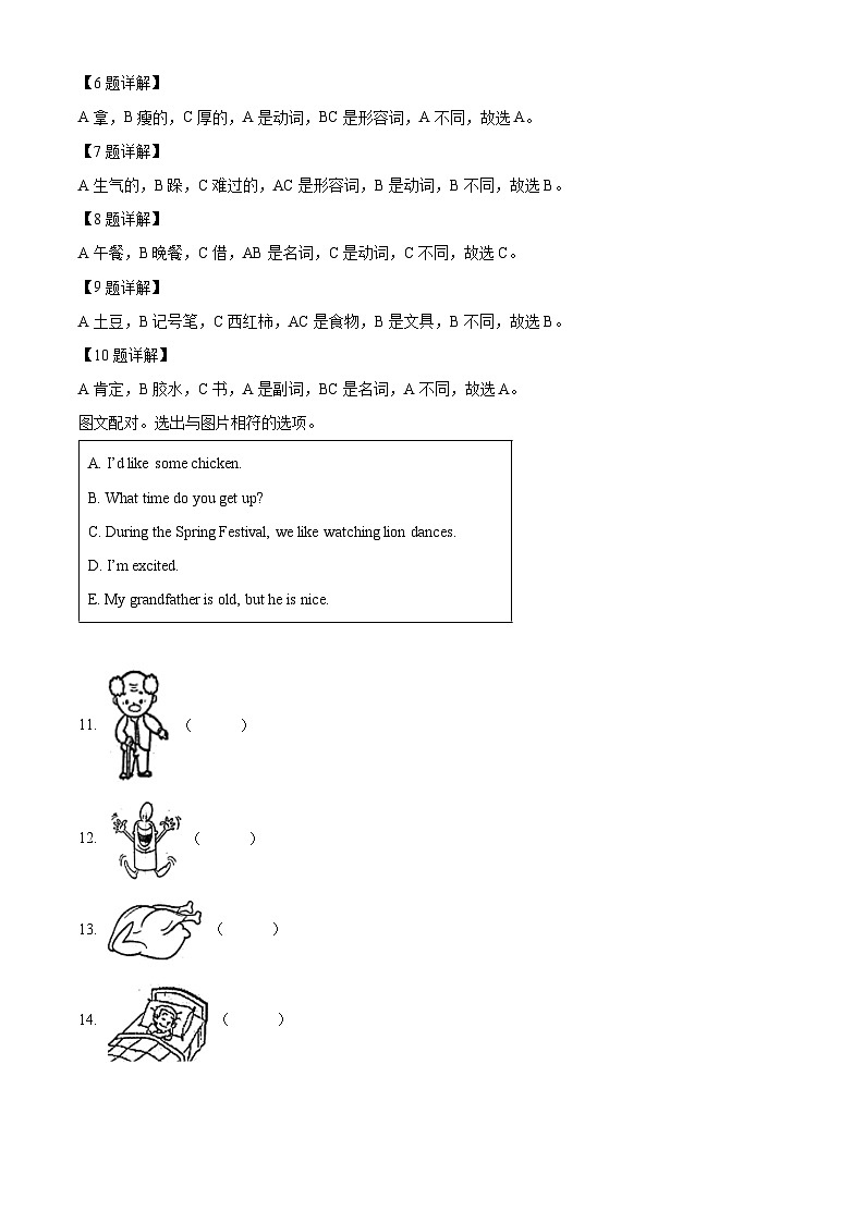 2023-2024学年湖南省娄底市涟源市湘少版（三起）五年级上册期末质量检测英语试卷（原卷版+解析版）03