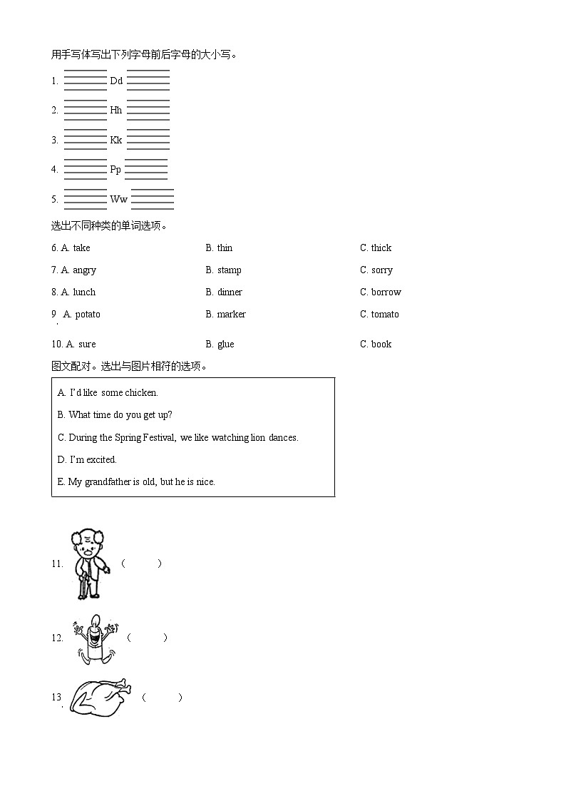 2023-2024学年湖南省娄底市涟源市湘少版（三起）五年级上册期末质量检测英语试卷（原卷版+解析版）02