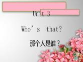1A Unit 3Who's  that课件 新概念英语青少版