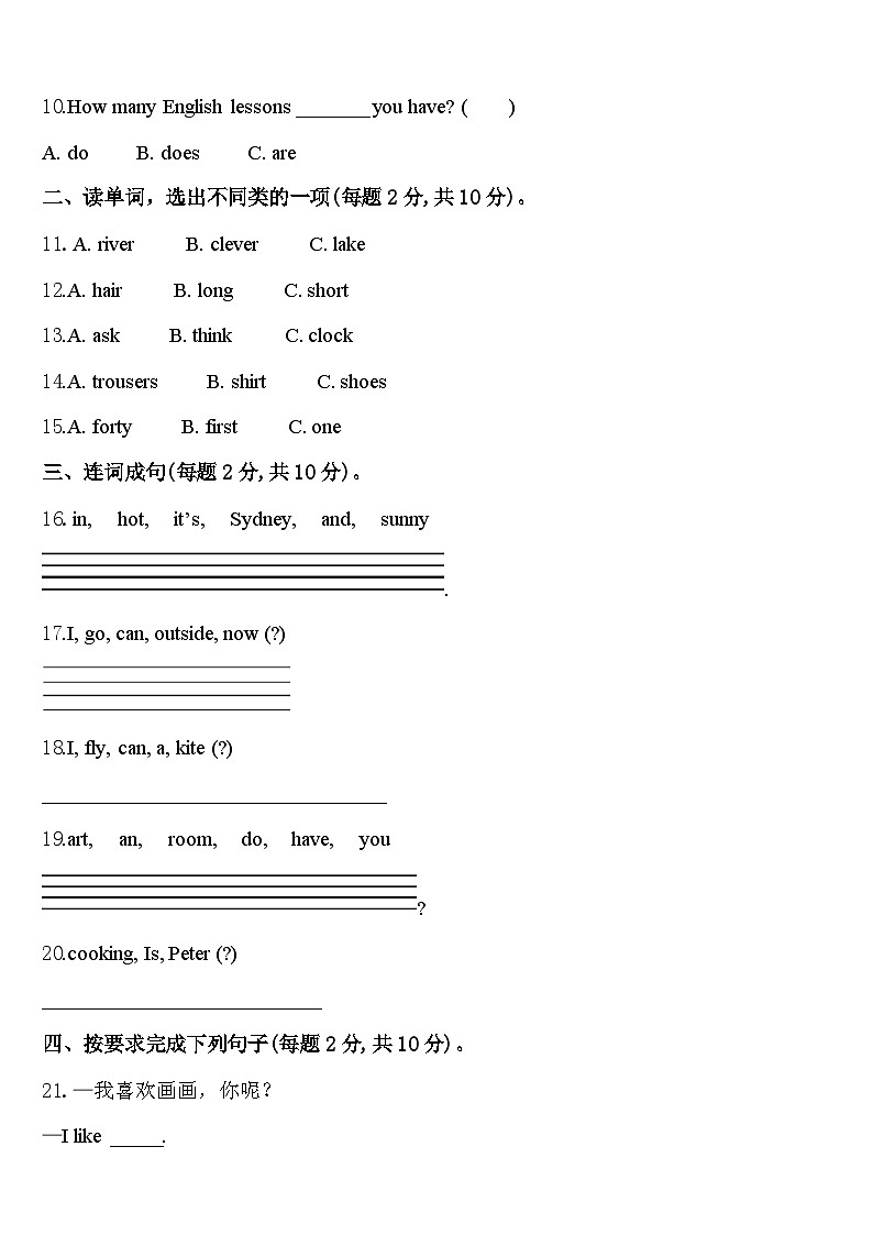 安徽省蚌埠市各区县2024届四下英语期中经典模拟试题含答案02