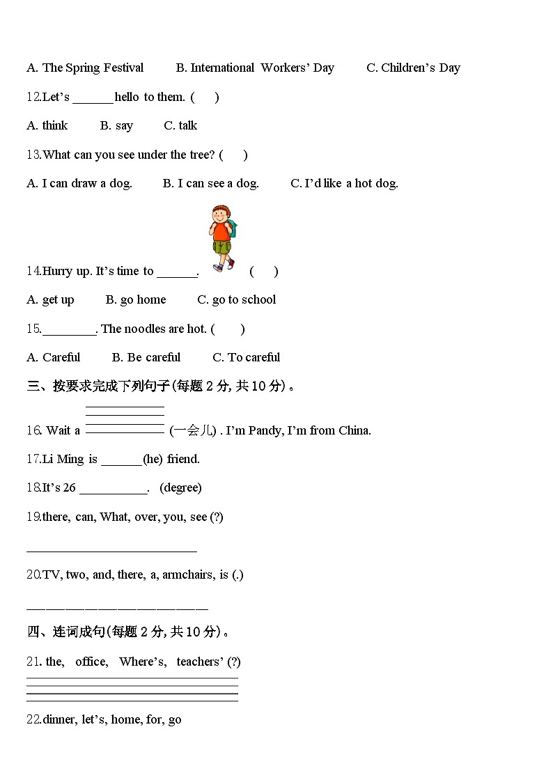 安徽省蚌埠市淮上区2023-2024学年英语四下期中复习检测模拟试题含答案第2页