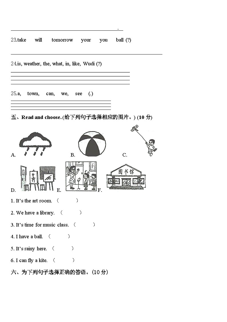 安徽省蚌埠市淮上区2023-2024学年英语四下期中复习检测模拟试题含答案第3页