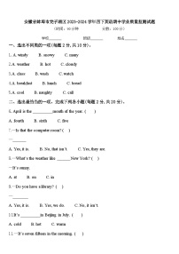 安徽省蚌埠市龙子湖区2023-2024学年四下英语期中学业质量监测试题含答案