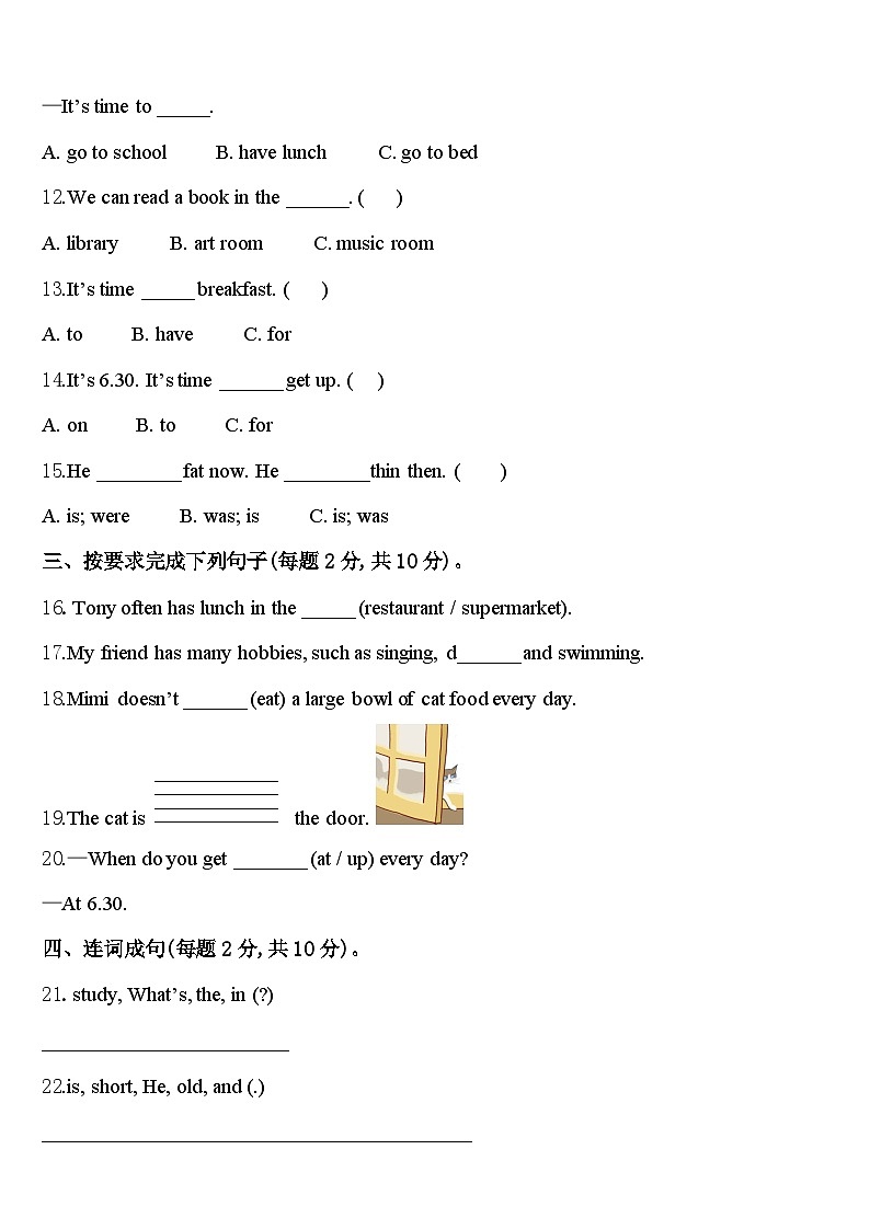 安徽省蚌埠市龙子湖区2023-2024学年四下英语期中学业质量监测试题含答案第2页
