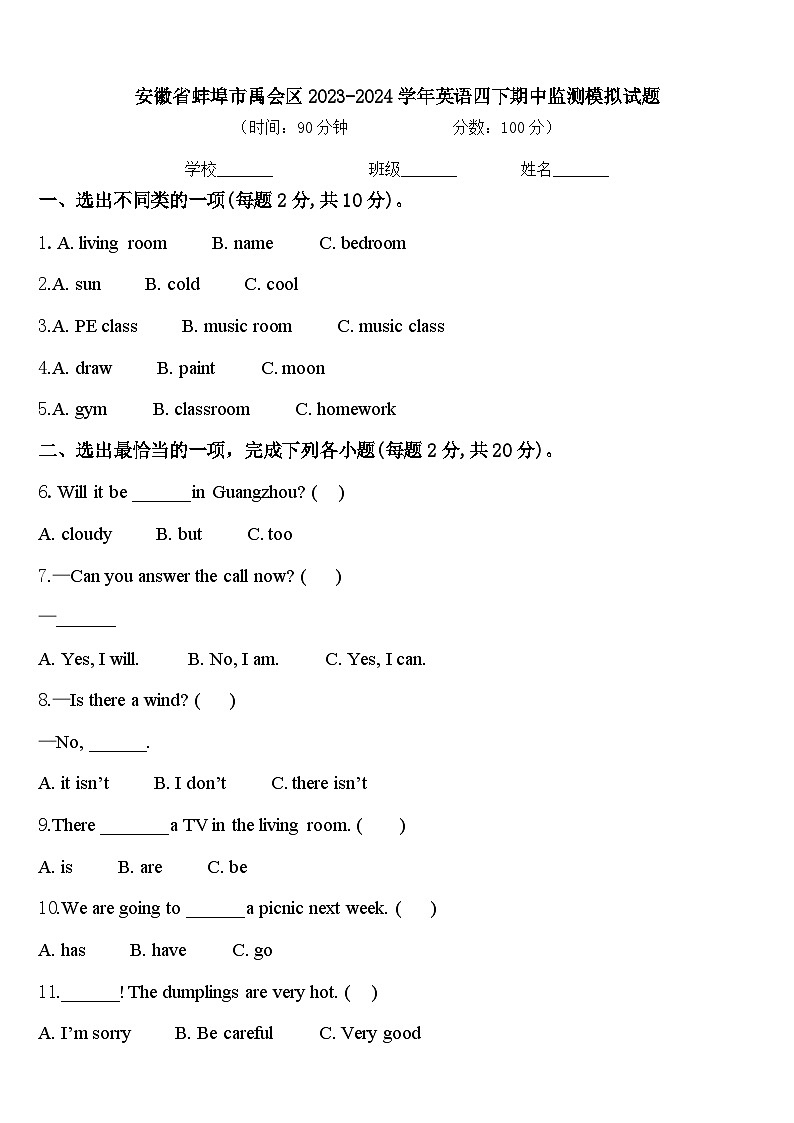 安徽省蚌埠市禹会区2023-2024学年英语四下期中监测模拟试题含答案01