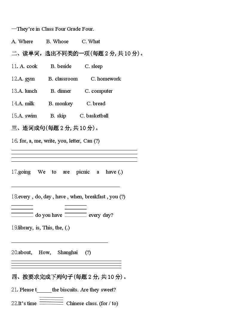 安徽省滁州市2023-2024学年英语四下期中学业质量监测模拟试题含答案第2页
