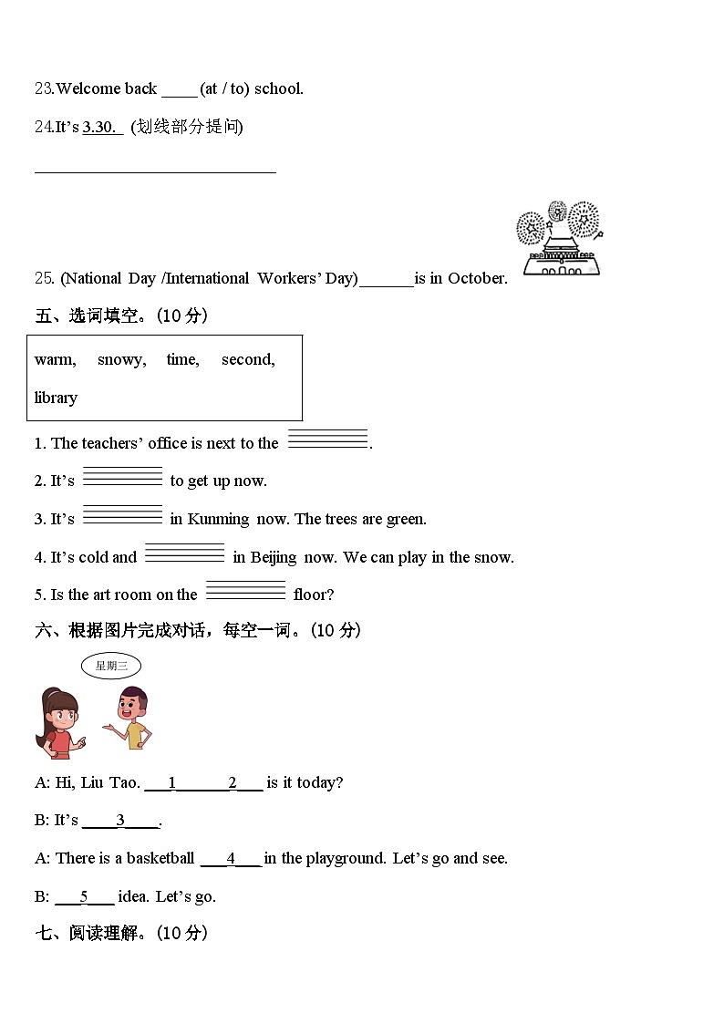 安徽省滁州市2023-2024学年英语四下期中学业质量监测模拟试题含答案第3页