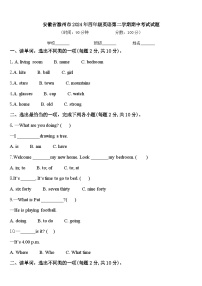 安徽省滁州市2024年四年级英语第二学期期中考试试题含答案