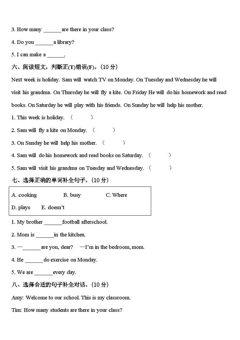 安徽省滁州市2024年四年级英语第二学期期中考试试题含答案第3页