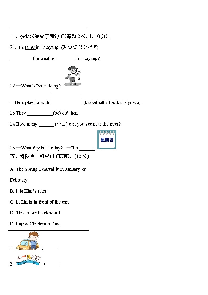 安徽省滁州市定远县2023-2024学年英语四年级第二学期期中综合测试试题含答案第3页