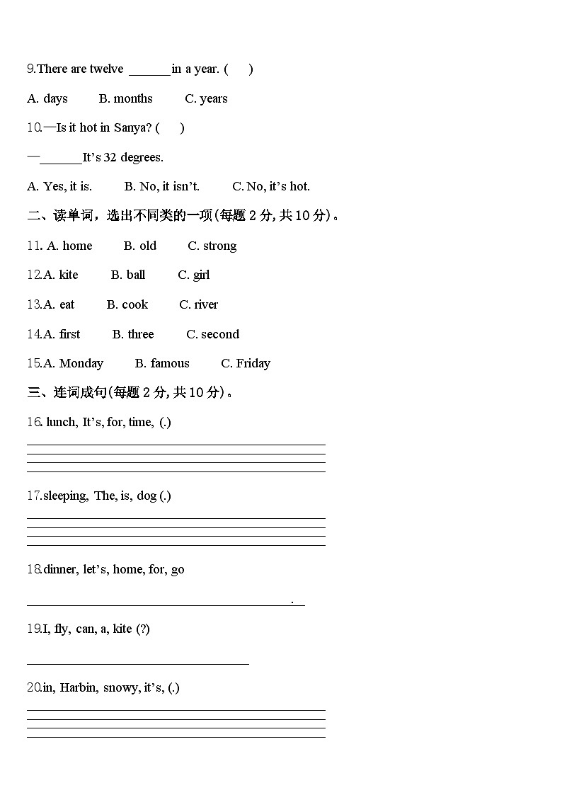 安徽省滁州市凤阳县2023-2024学年英语四年级第二学期期中经典试题含答案第2页