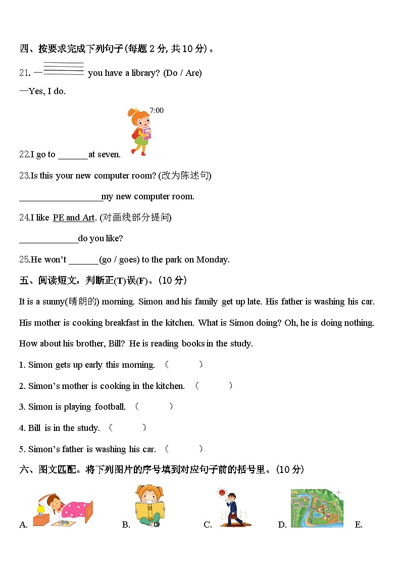 安徽省滁州市凤阳县2023-2024学年英语四年级第二学期期中经典试题含答案第3页