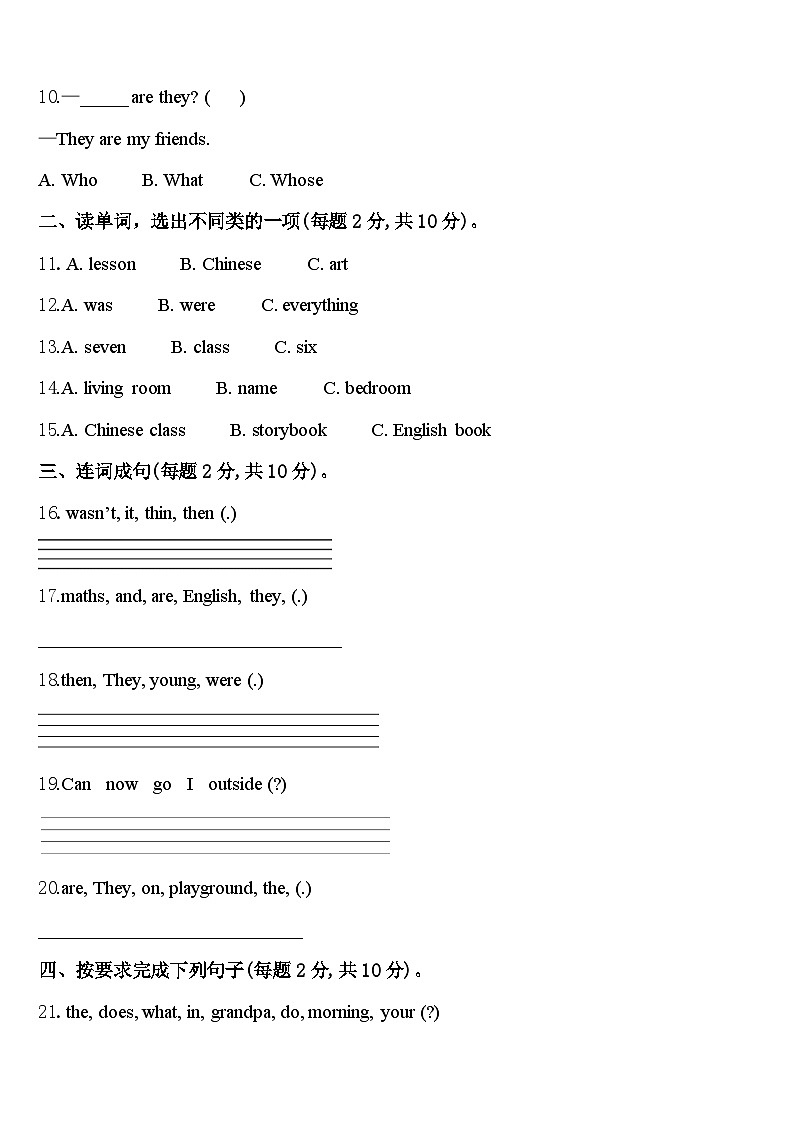 安徽省滁州市琅琊区2024年四年级英语第二学期期中调研模拟试题含答案第2页