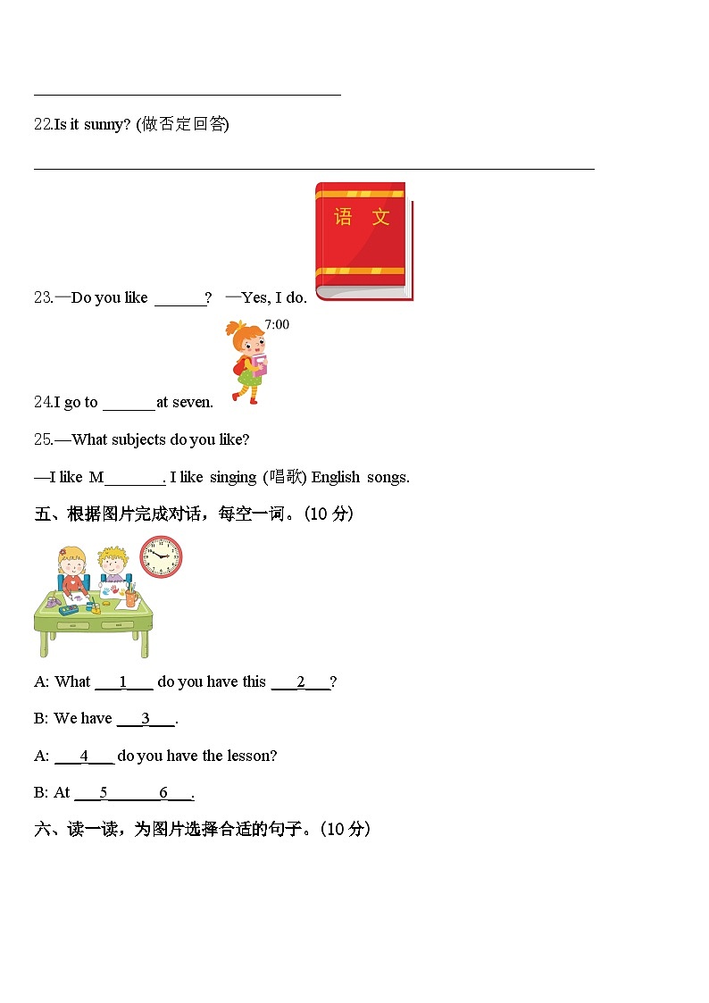 安徽省滁州市琅琊区2024年四年级英语第二学期期中调研模拟试题含答案第3页
