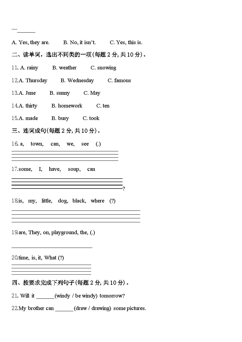 安徽省滁州市明光市2024年四下英语期中监测试题含答案第2页