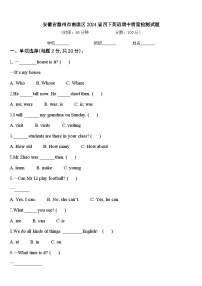 安徽省滁州市南谯区2024届四下英语期中质量检测试题含答案