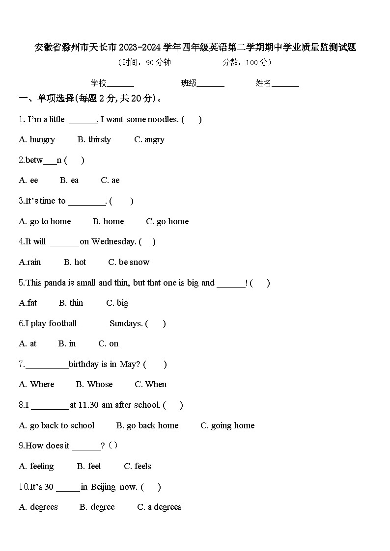 安徽省滁州市天长市2023-2024学年四年级英语第二学期期中学业质量监测试题含答案第1页