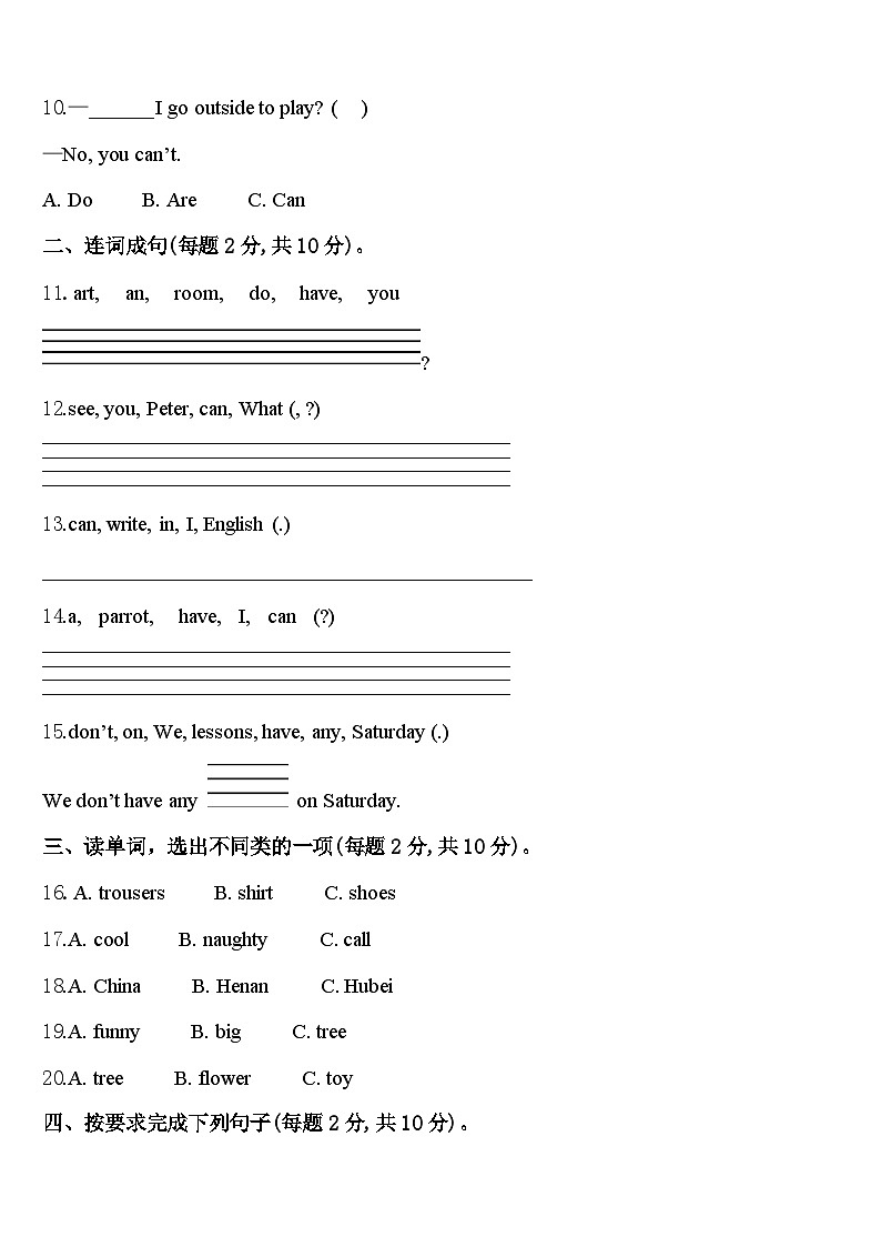 安徽省阜阳市界首市新马集中心学校2023-2024学年英语四下期中复习检测试题含答案第2页