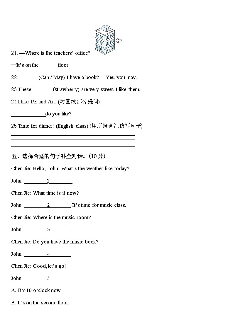 安徽省阜阳市界首市新马集中心学校2023-2024学年英语四下期中复习检测试题含答案第3页