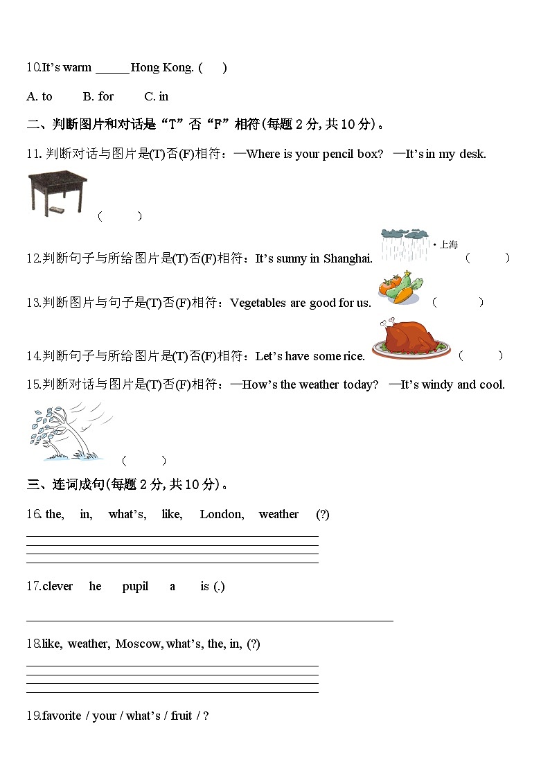 安徽省阜阳市临泉县2024届四下英语期中达标检测试题含答案第2页