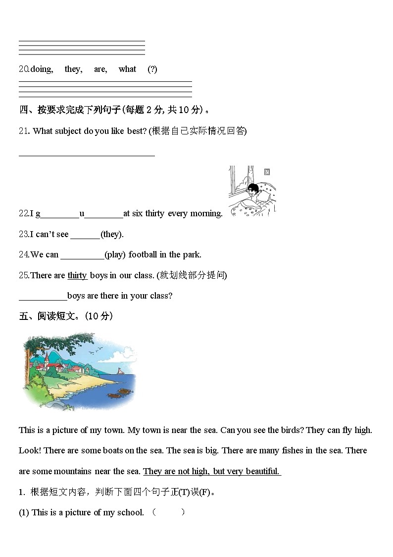 安徽省阜阳市临泉县2024届四下英语期中达标检测试题含答案第3页