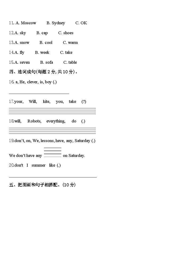 安徽省阜阳市太和县倪邱镇2024年英语四下期中复习检测试题含答案第2页