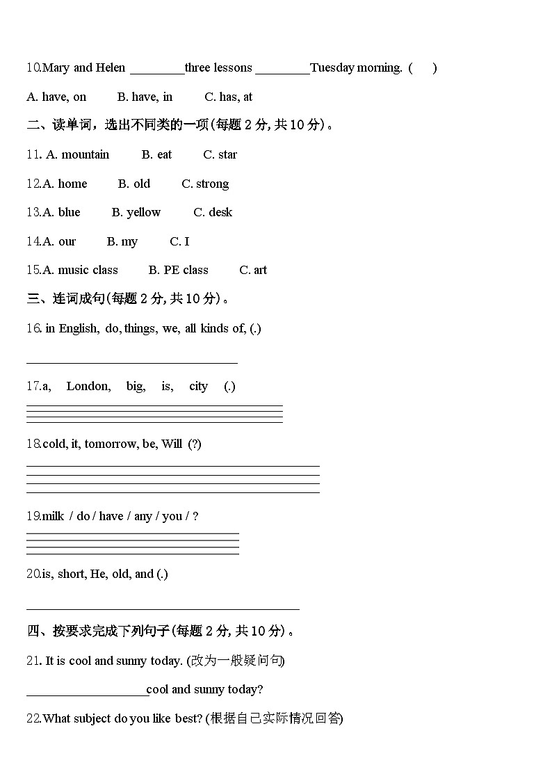 安徽省阜阳市颍上县2023-2024学年英语四下期中学业质量监测模拟试题含答案第2页