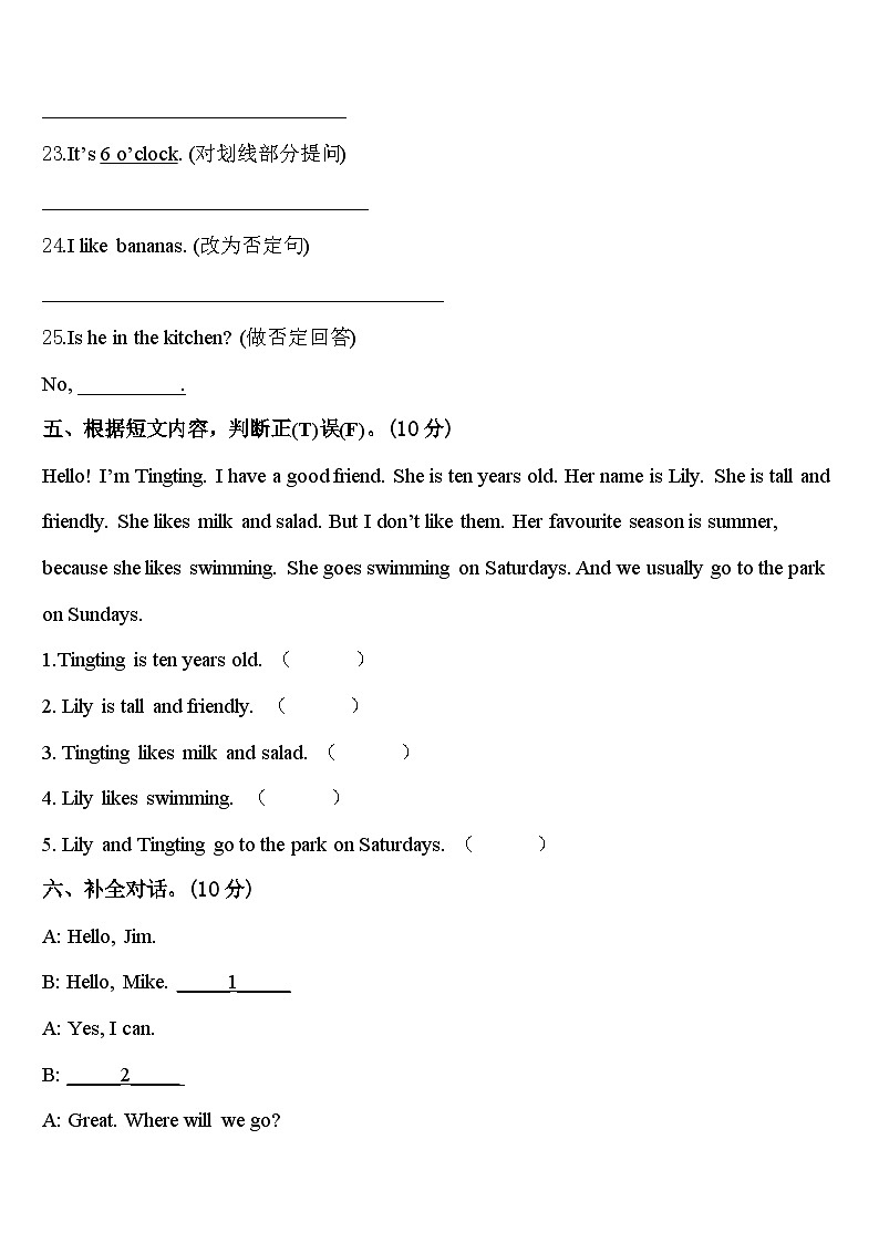 安徽省阜阳市颍上县2023-2024学年英语四下期中学业质量监测模拟试题含答案第3页