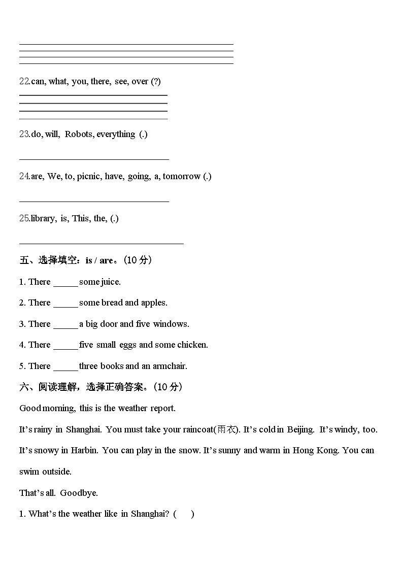 安徽省淮南市潘集区届2023-2024学年英语四下期中统考模拟试题含答案03