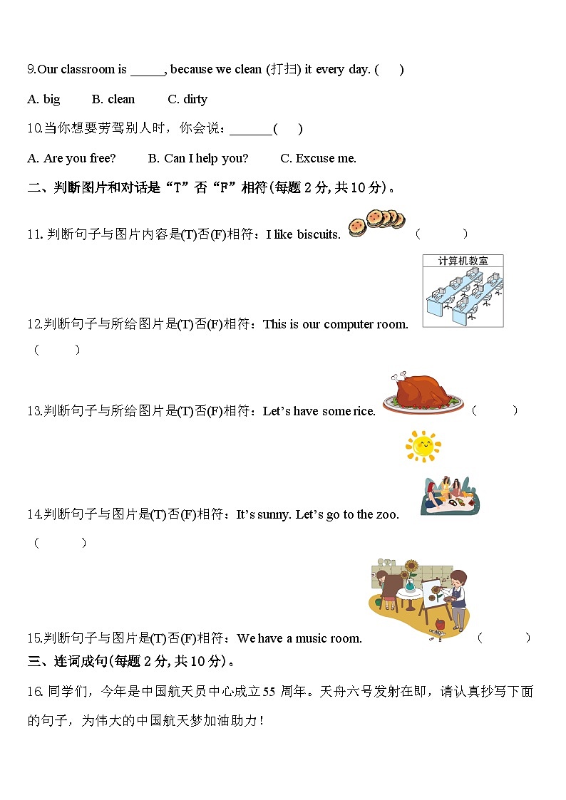 安徽省淮南市潘集区届2024年四年级英语第二学期期中教学质量检测试题含答案第2页