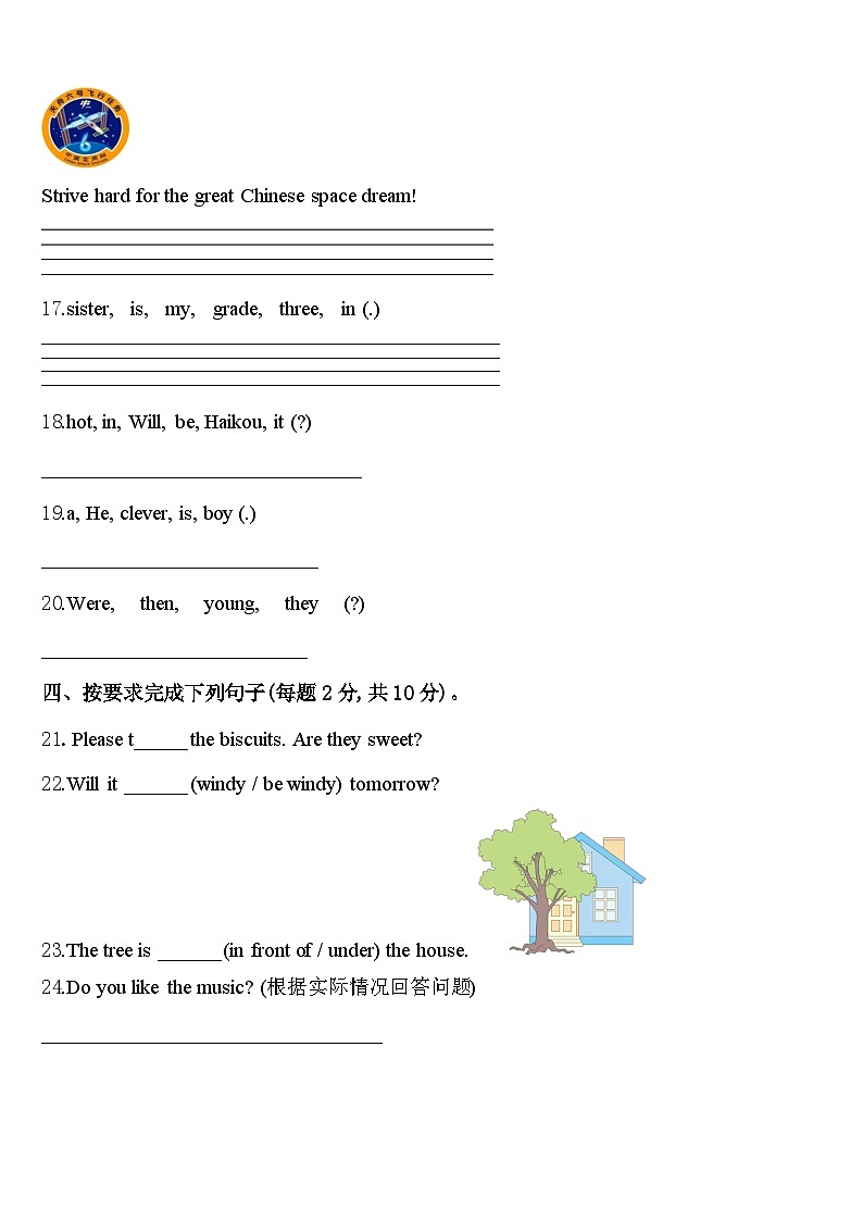 安徽省淮南市潘集区届2024年四年级英语第二学期期中教学质量检测试题含答案第3页