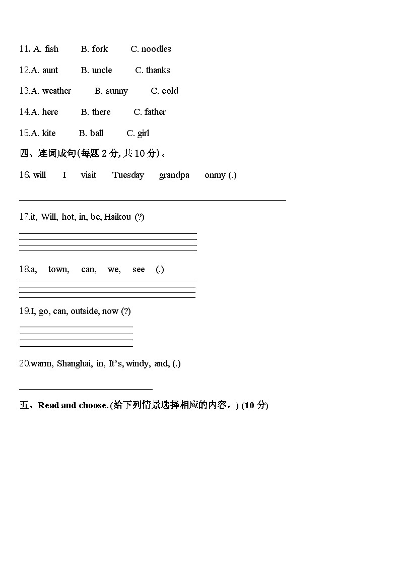安徽省黄山市歙县2024年英语四下期中监测试题含答案02