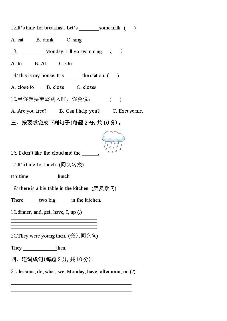 安徽省黄山市休宁县2024届英语四下期中教学质量检测模拟试题含答案02