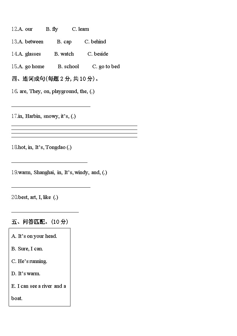 安徽省黄山市黟县2024届四年级英语第二学期期中学业质量监测试题含答案第2页