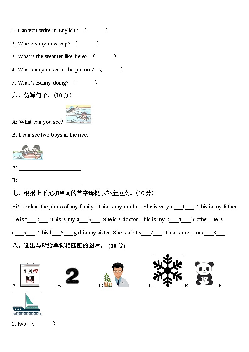 安徽省黄山市黟县2024届四年级英语第二学期期中学业质量监测试题含答案第3页