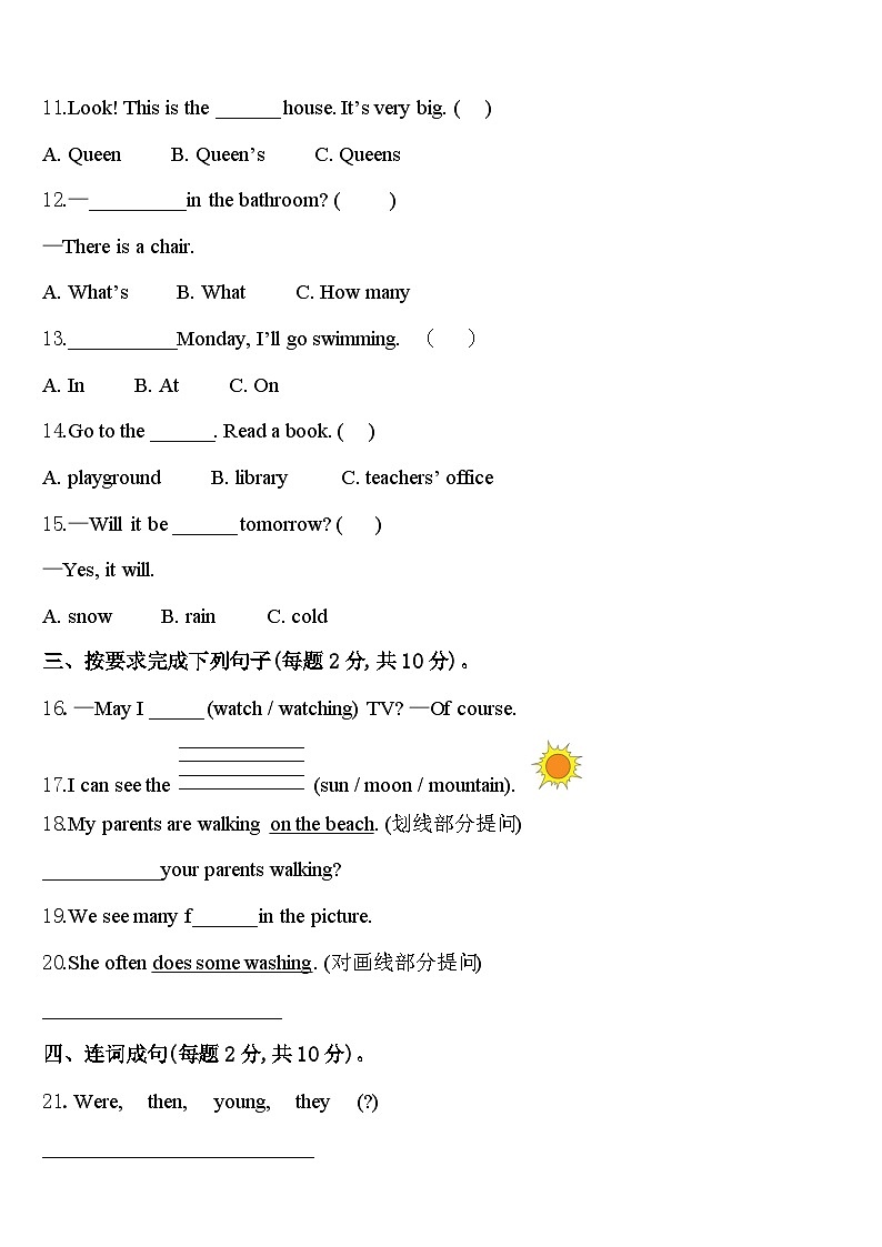 安徽省马鞍山市雨山区2023-2024学年四年级英语第二学期期中质量跟踪监视试题含答案第2页