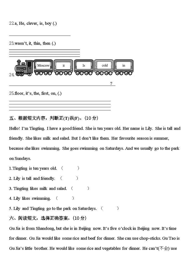 安徽省马鞍山市雨山区2023-2024学年四年级英语第二学期期中质量跟踪监视试题含答案第3页