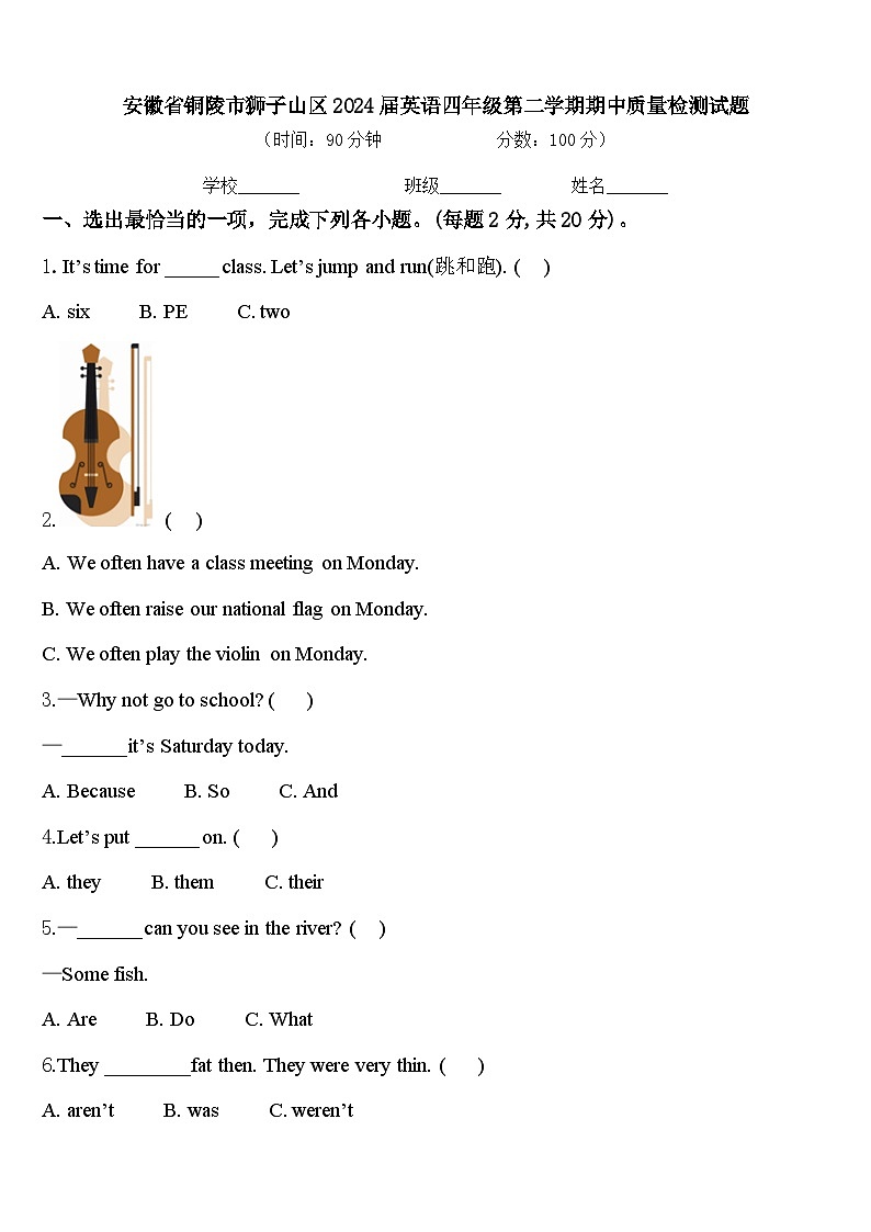 安徽省铜陵市狮子山区2024届英语四年级第二学期期中质量检测试题含答案第1页
