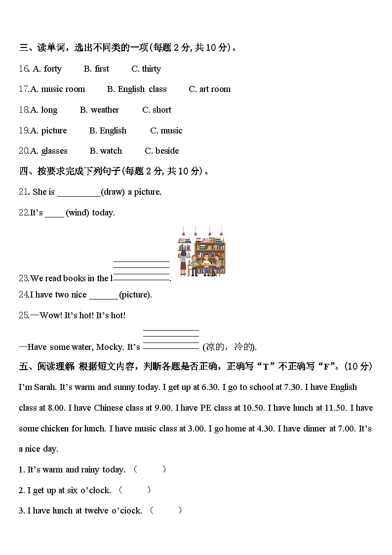 安徽省铜陵市狮子山区2024届英语四年级第二学期期中质量检测试题含答案第3页