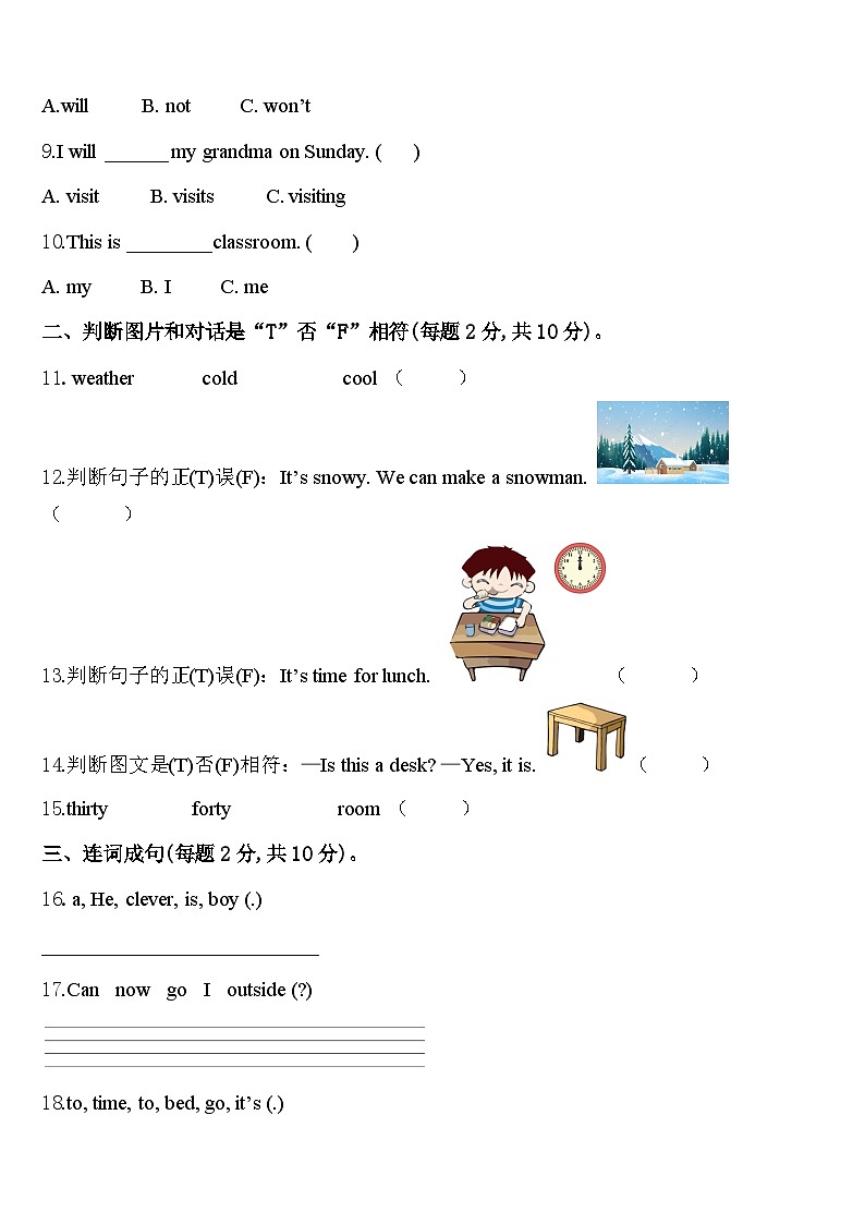 安徽省铜陵市铜官山区2023-2024学年英语四年级第二学期期中调研试题含答案第2页