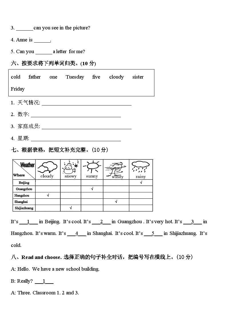 安徽省芜湖市镜湖区2024届四下英语期中教学质量检测试题含答案第3页
