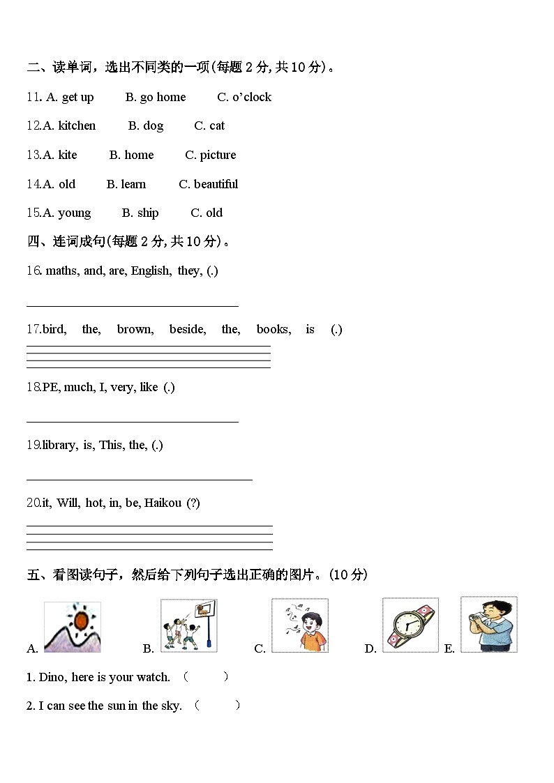 安徽省芜湖市鸠江区2023-2024学年英语四下期中调研模拟试题含答案02