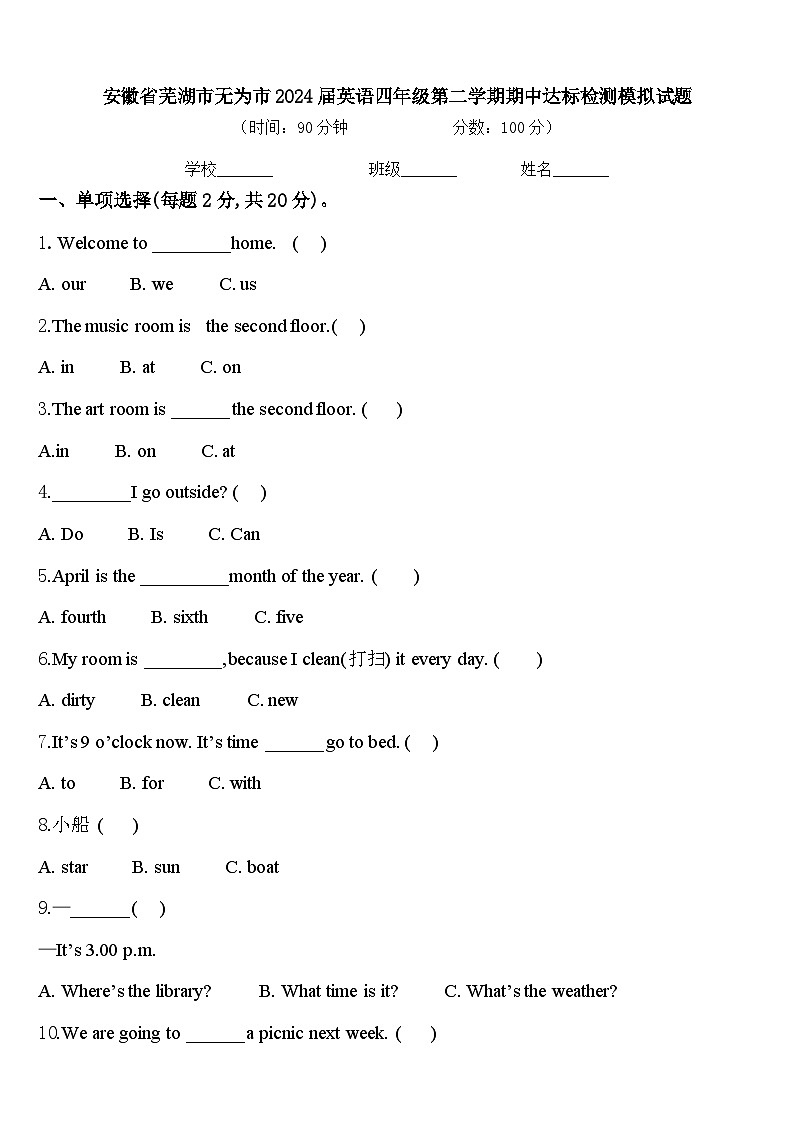 安徽省芜湖市无为市2024届英语四年级第二学期期中达标检测模拟试题含答案01