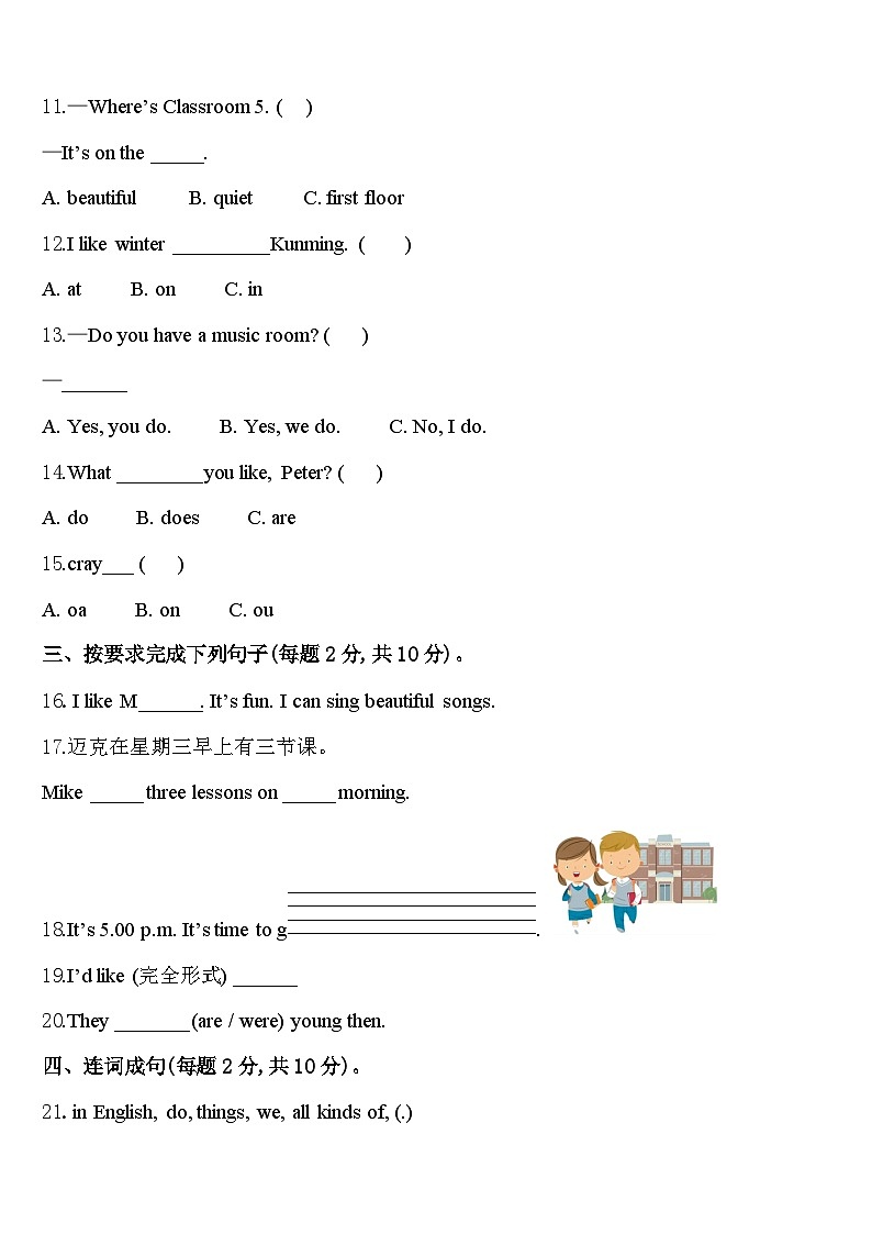 安徽省芜湖市弋江区2023-2024学年英语四下期中经典模拟试题含答案02